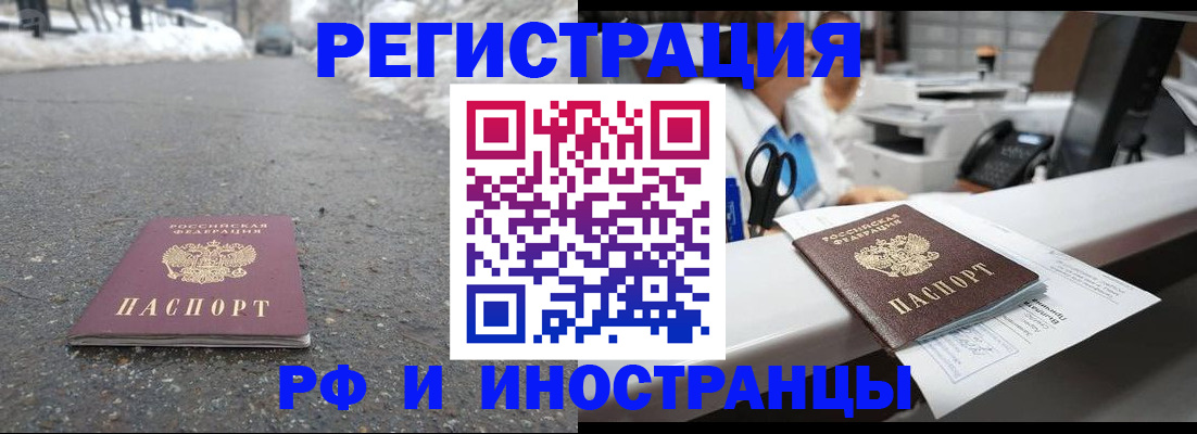 временная регистрация для школы в Новокузнецке